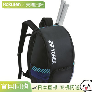 Yonex B 号背包（可容纳 2 个网球拍）网球背包 BAG2408B-076