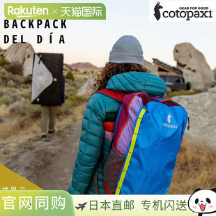 日本直邮Del Dia Cotopaxi Batac 24L 背包男女均有多种颜色可选