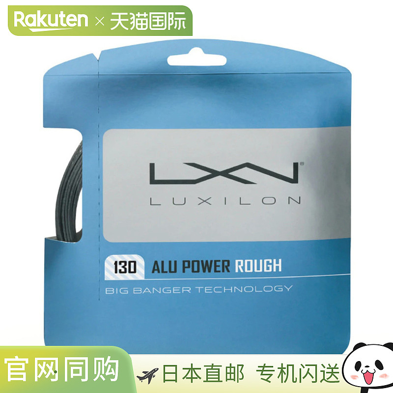 Wilson 网球线ALU POWER ROUGH 125 WRZ995200