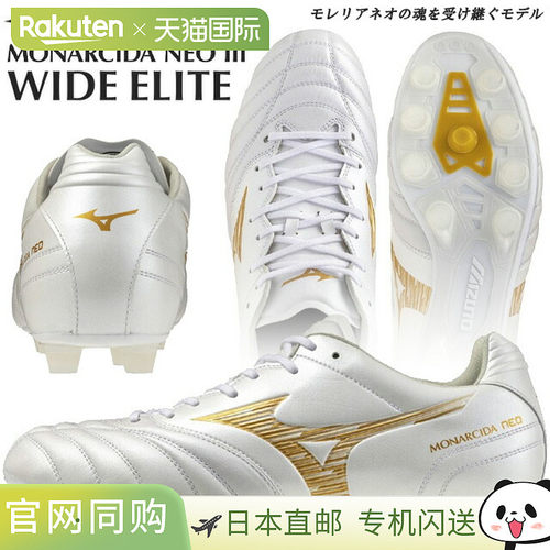 日本直邮美津浓 Monarcida Neo III Elite 宽楦足球鞋 (P1GA2621)