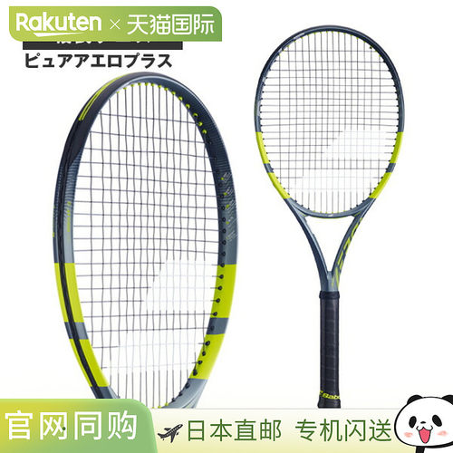 日本直邮Babolat Pure Aero Plus 网球拍 (101570)