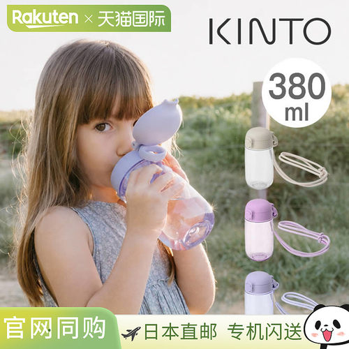 日本直邮KINTO 儿童水杯 380ml 直饮带手柄带背带 轻量简约 BPA自