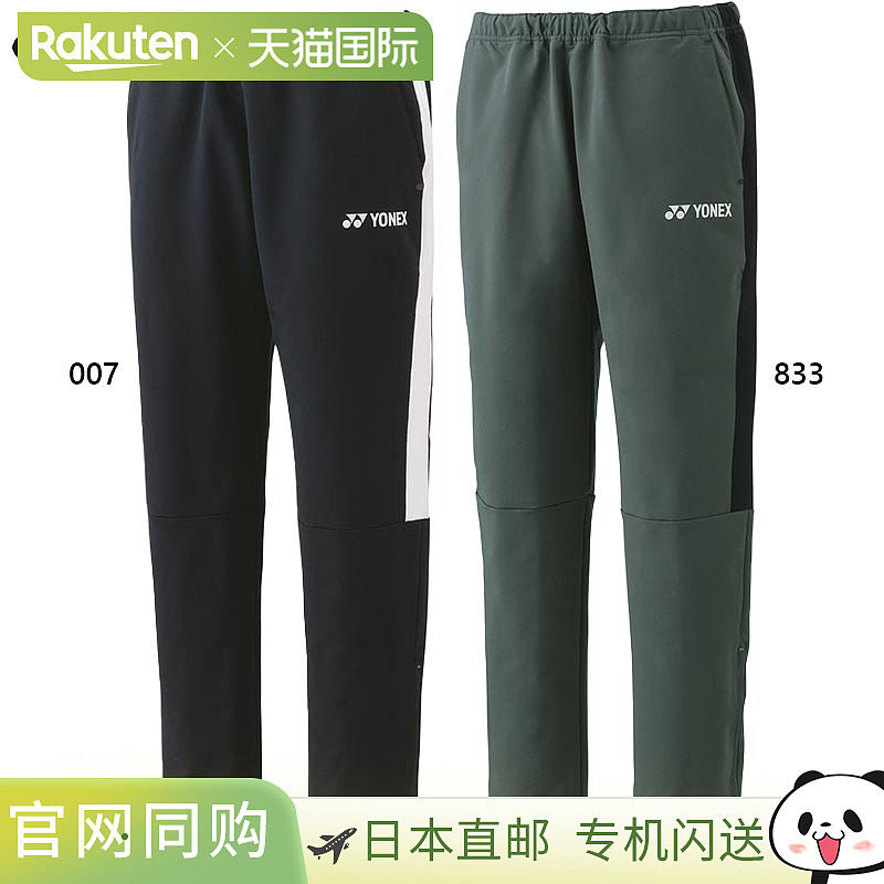 日本直邮YONEX 男士网球热身裤 长裤 UV保护 吸汗速干 60148,运动服/休闲服装,运动长裤,淘宝优惠券,粉丝福利购,淘宝优惠卷