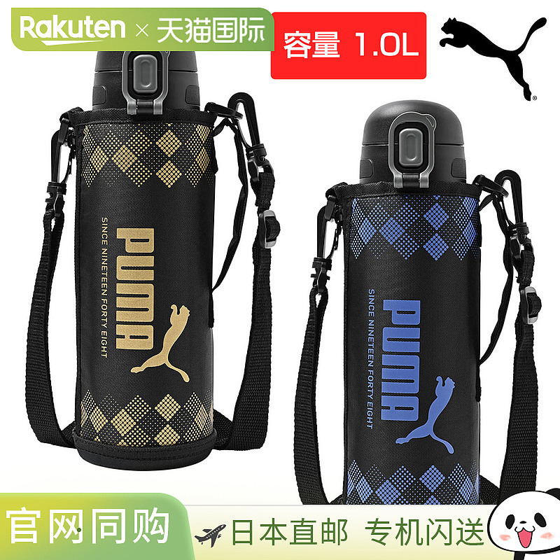 日本直邮PUMA 水壶1L不锈钢PM521仅用于冷却一键直饮附赠带肩带的