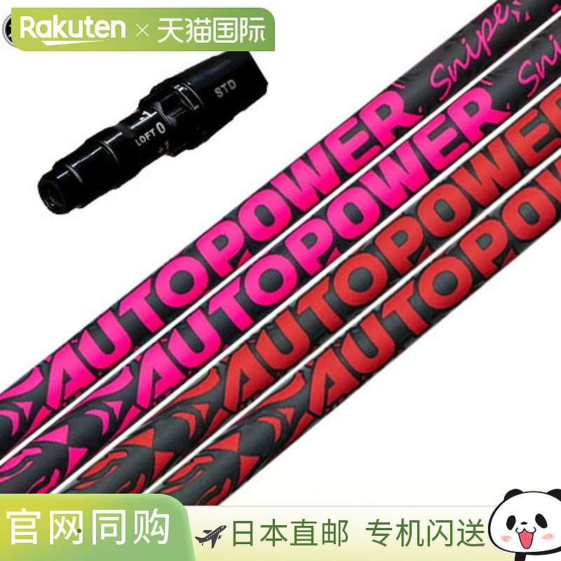 雅马哈 autoFlex AUTOPOWER Snipe (RMX 系列) 2025 套筒轴 高尔