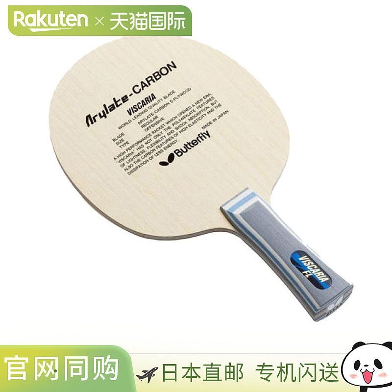 Butterfly蝴蝶VISCARIA维斯卡里亚乒乓球拍底板30041/300 - 实物图
