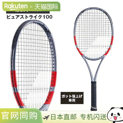 日本直邮Babolat PURE STRIKE 100 网球拍仅拍框 16 x 20 101576