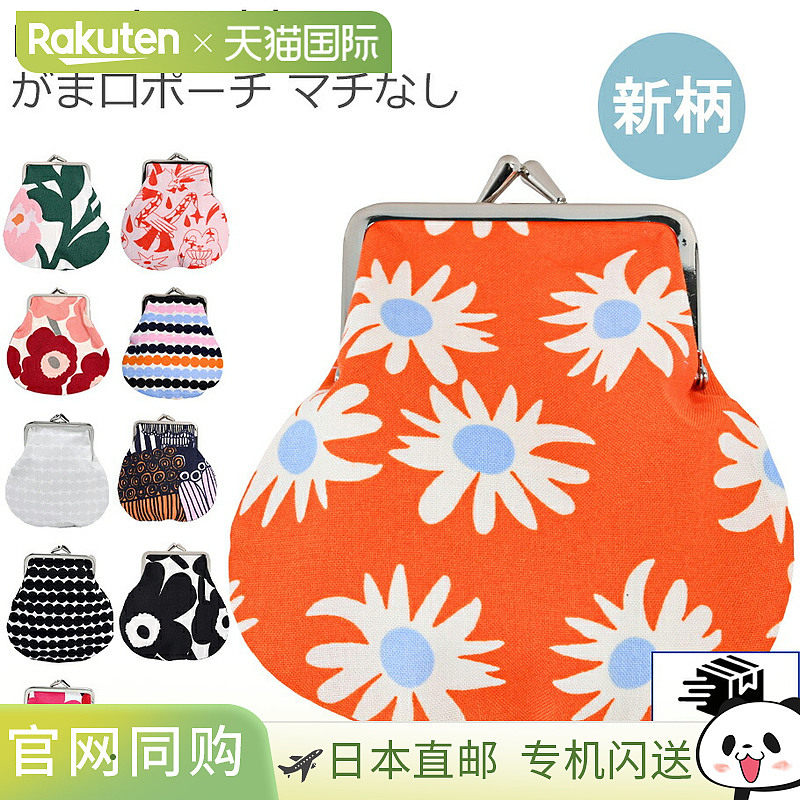 日本直邮Marimekko 小袋小物品盒零钱包Unikko Lassi Mat 020310,箱包皮具/热销女包/男包,手拿包,淘宝优惠券,粉丝福利购,淘宝优惠卷