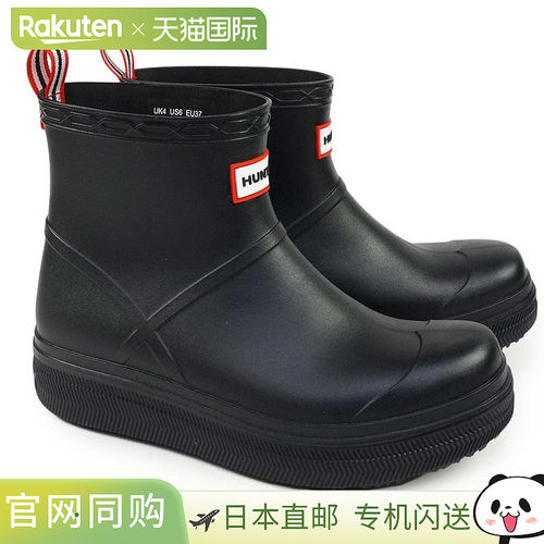 日本直邮Hunter 男女雨靴 UFS7105PVC 短靴 厚底男女通用 HUNTER