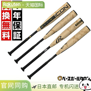 日本直邮Rawlings ICON 碳素棒球棒硬质青少年儿童美国棒球认证73