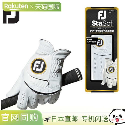 日本直邮FootJoy FJ StaSof 23 FGSS23 男士高尔夫手套