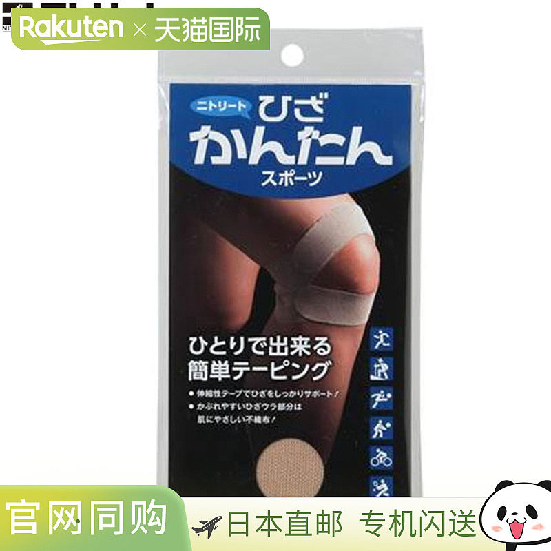 日本直邮NITREAT 贴布 膝盖 简易贴布 支撑用品 设备物品 商品 配,运动/瑜伽/健身/球迷用品,运动绷带/肌肉贴,淘宝优惠券,粉丝福利购,淘宝优惠卷