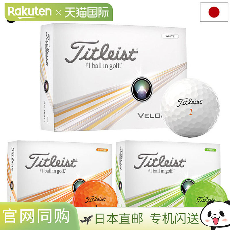 日本直邮高尔夫球 Titleist VELOCITY 球 Velocity 1 打（12 个球