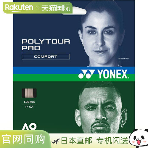 日本直邮Yonex 尤尼克斯 POLYTOUR PRO 120 网球硬线 PTGP120-291