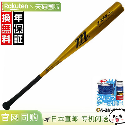 日本直邮Marucci棒球棒初中硬式棒球金属材质多色 J-CAT JH Torpe