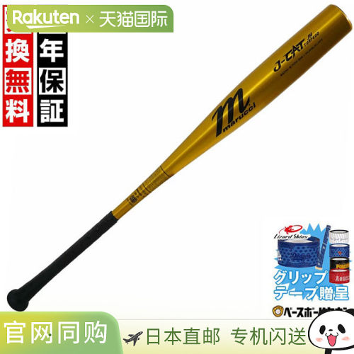 日本直邮Marucci棒球棒初中硬式棒球金属材质多色 J-CAT JH Torpe