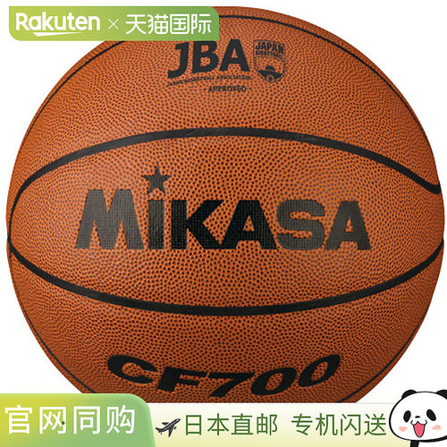 MIKASA 7号篮球认证篮球CF700Lafit Sports