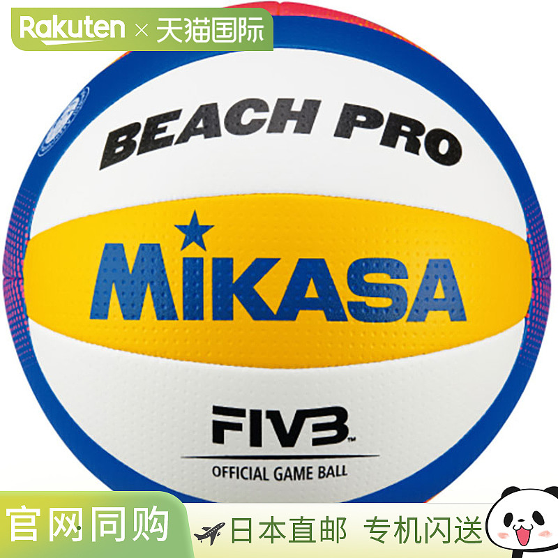 日本直邮Mikasa 男士女士 沙滩排球 国际认证球 排球 BV550CWYBR