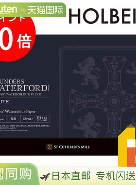 Holbein Waterford 水彩纸白色块 300g 粗 EHBR-F4