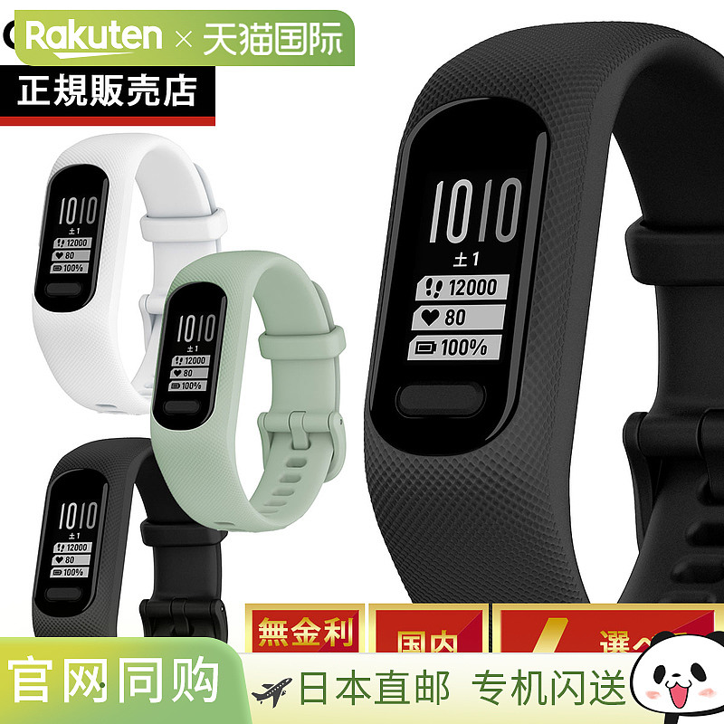 日本直邮Garmin佳明vivosmart 5 GPS智能手表生活记录活动追踪器