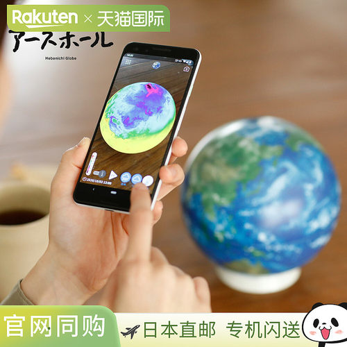 日本直邮Hobonichi 地球球地球仪 适合小学生和儿童 兼容智能手机