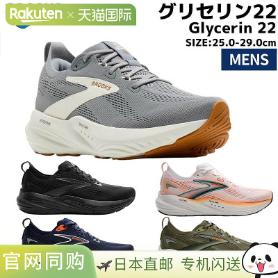 日本直邮Brooks Glycerin 22 男士跑鞋运动型公路跑鞋BRM4453