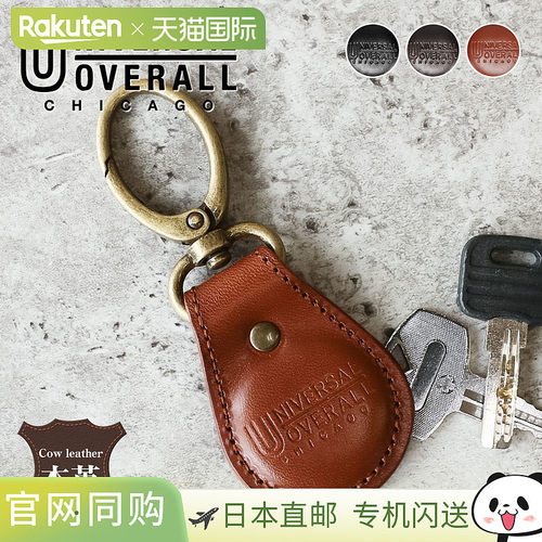 日本直邮universal overall 通用 钥匙扣钥匙链