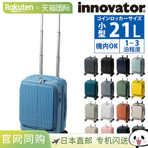 日本直邮Innovator 旅行箱商务登机箱硬式前开式21 升紧凑型INV30