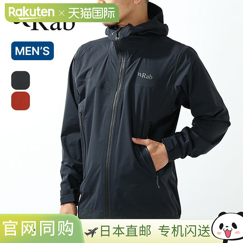 日本直邮Rab Kinetic 2.0 夹克 (QWG-74) 男士防水软壳雨衣带弹力