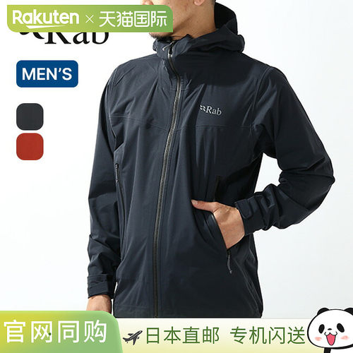 日本直邮Rab Kinetic 2.0 夹克 (QWG-74) 男士防水软壳雨衣带弹力