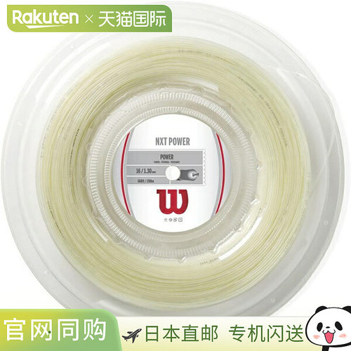 日本直邮Wilson NXT POWER 16 200M REEL 网球线 (WRZ912600)