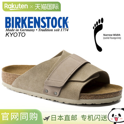BIRKENSTOCK KYOTO（窄版）TAUPE 1015573 灰褐色腰带京都凉鞋