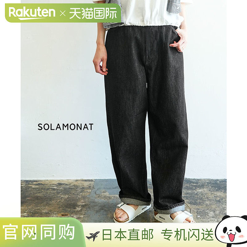 日本直邮[b1038] SOLAMONAT 5P 宽松直筒牛仔裤 黑色女士下装牛仔