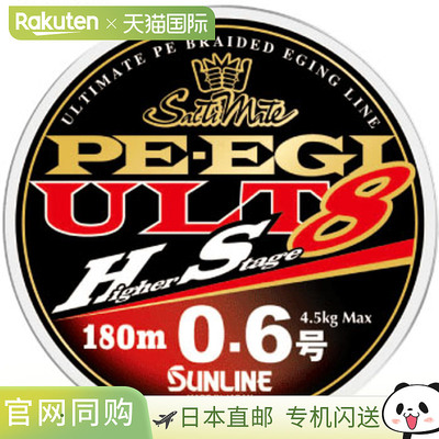 日本直邮SUNLINE Saltymate PE EGI ULT HS8 180米7种尺寸可选
