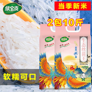 新米煮饭长粒香大米1斤尝鲜装 当季 5斤装 丝苗王软糯香甜 超划算