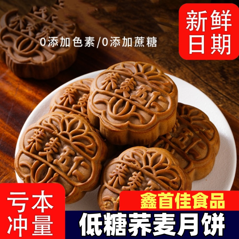 荞麦无蔗糖粗粮全麦月饼老式五仁