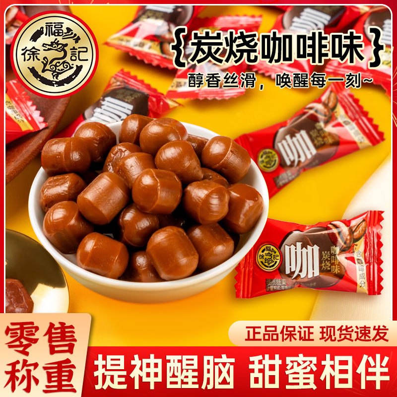徐福记炭烧咖啡糖婚庆办公休闲糖