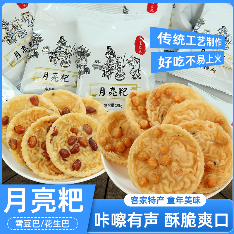 江西特产豆巴子赣州零食小吃月亮粑花生巴赣南客家铁勺饼锅巴油炸