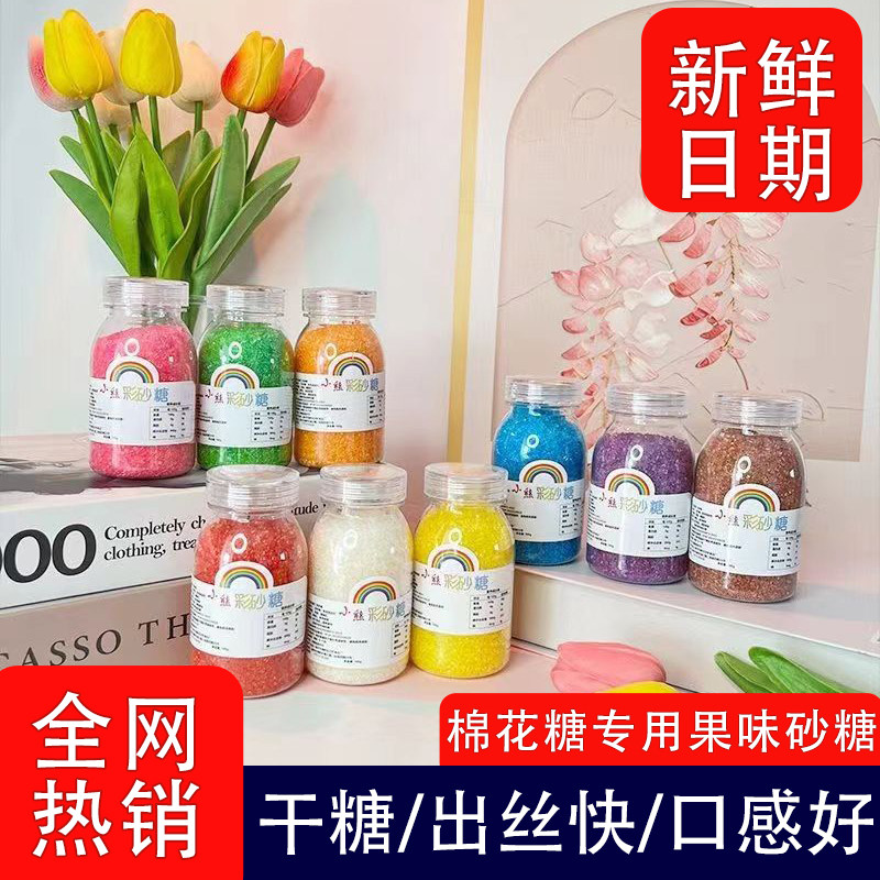 棉花糖机专用砂糖家庭活动原材料摆摊商用大颗粒高品质果味彩砂糖