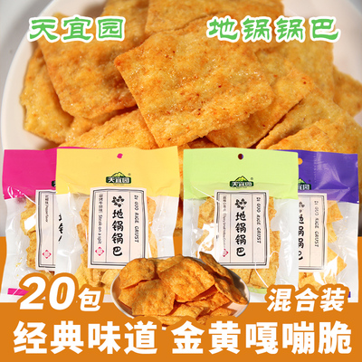 天宜园地锅锅巴怀旧休闲酥脆零食