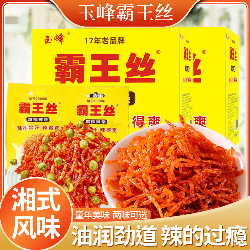 玉峰霸王丝香辣辣条辣条变态辣魔鬼辣条麻辣宿舍零食耐吃休闲零食