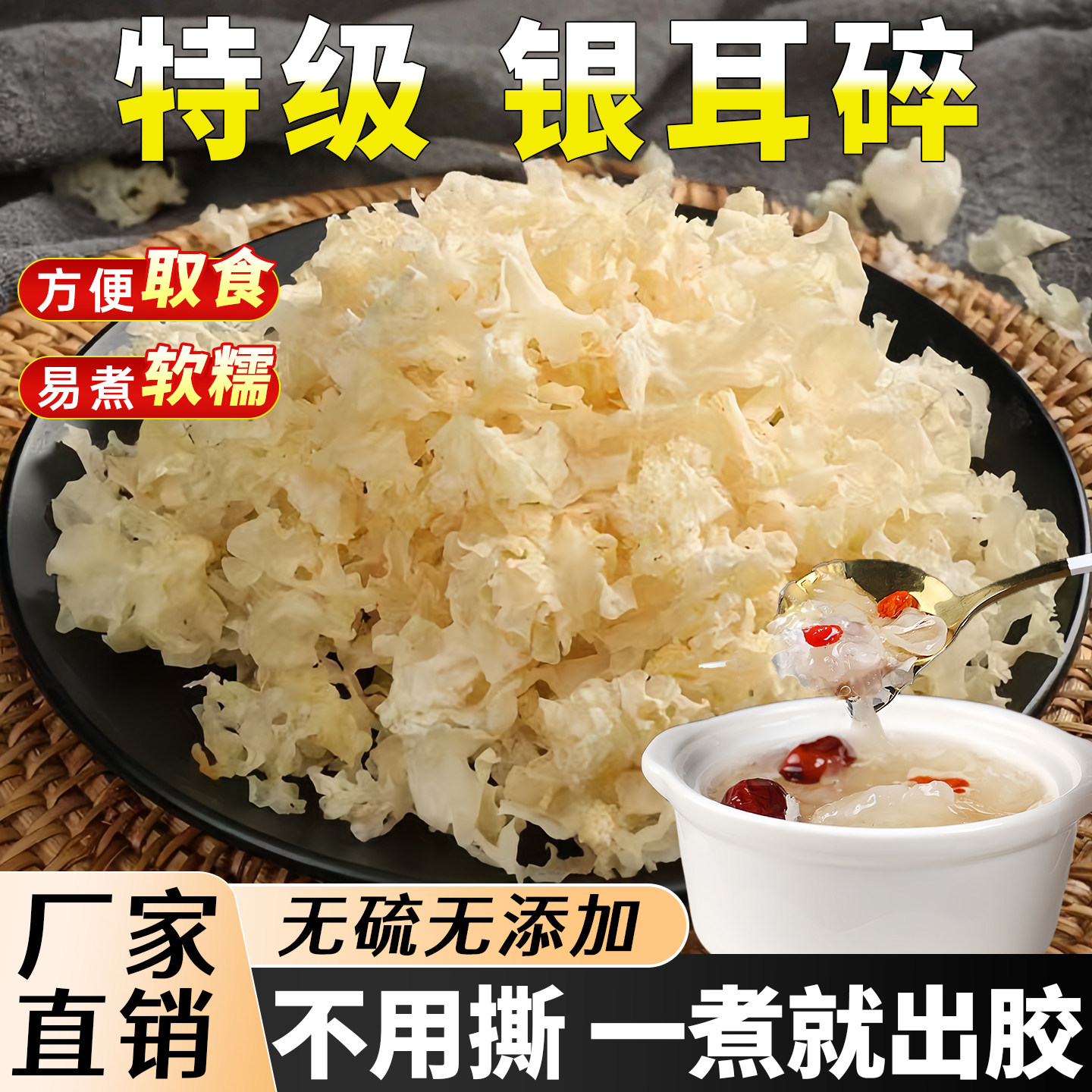 厂家直销银耳碎白木耳无硫多胶质图片