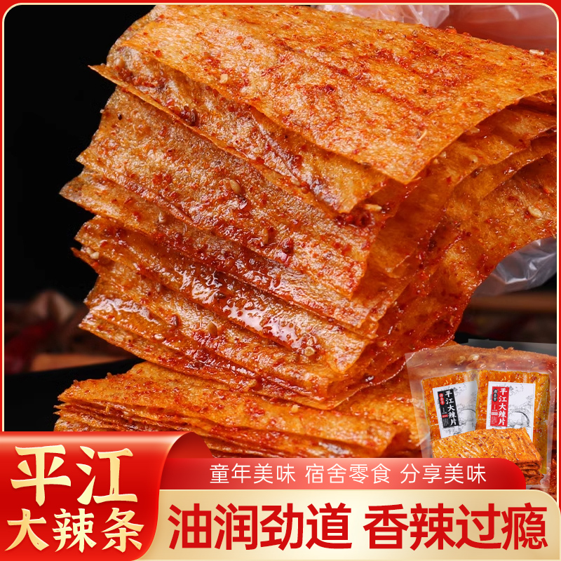 湖南特产平江大辣片68g经典手撕爆辣过瘾香辣解馋办公室休闲零食