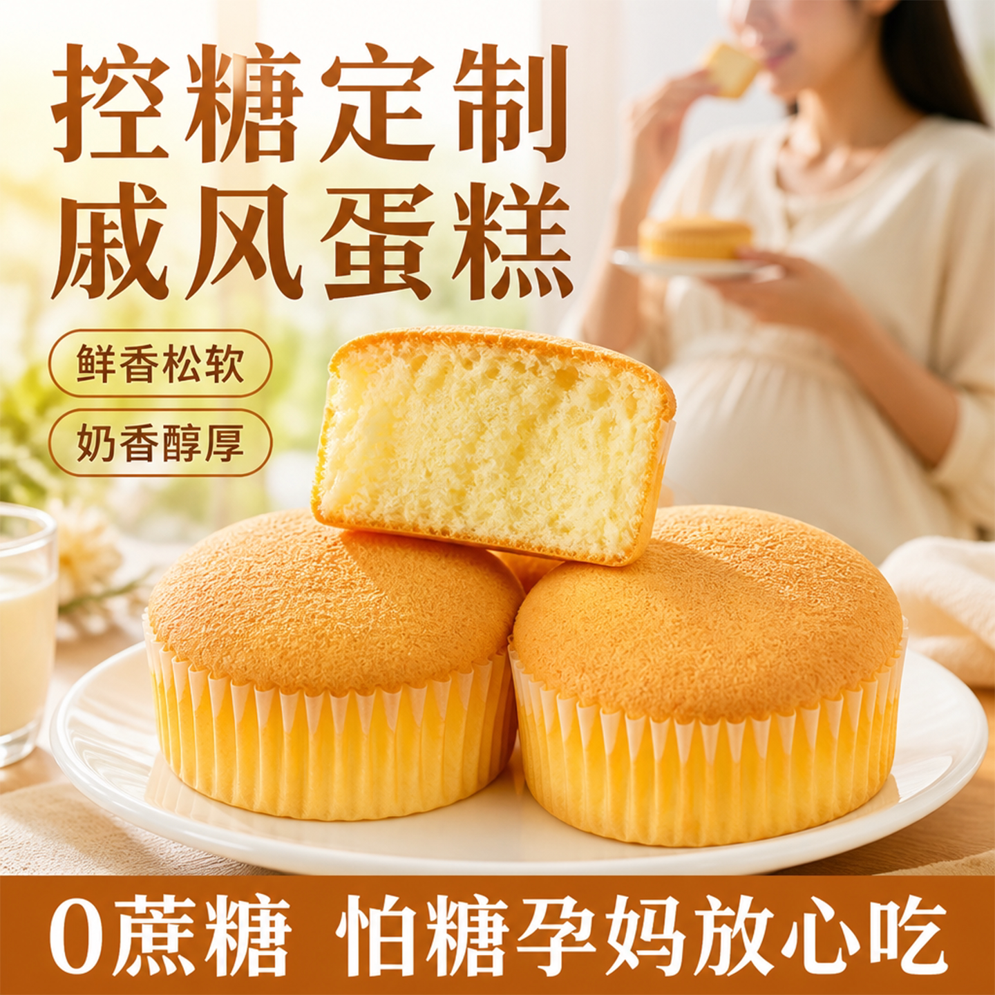 无糖水牛乳蛋糕无蔗糖戚风蛋糕营养早餐面包糖人专用控糖小零食