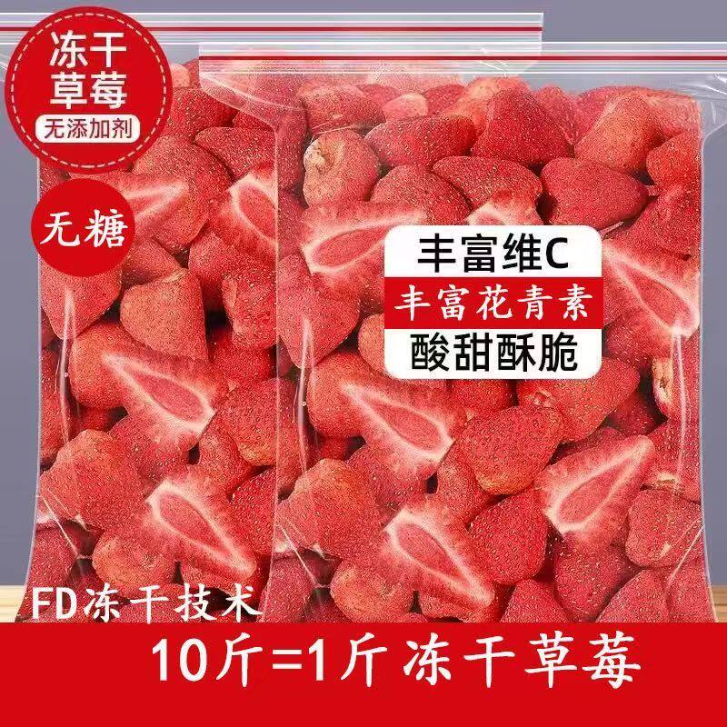冻干草莓脆烘焙专用雪花酥无添加新鲜整颗草莓干超级好吃的小零食