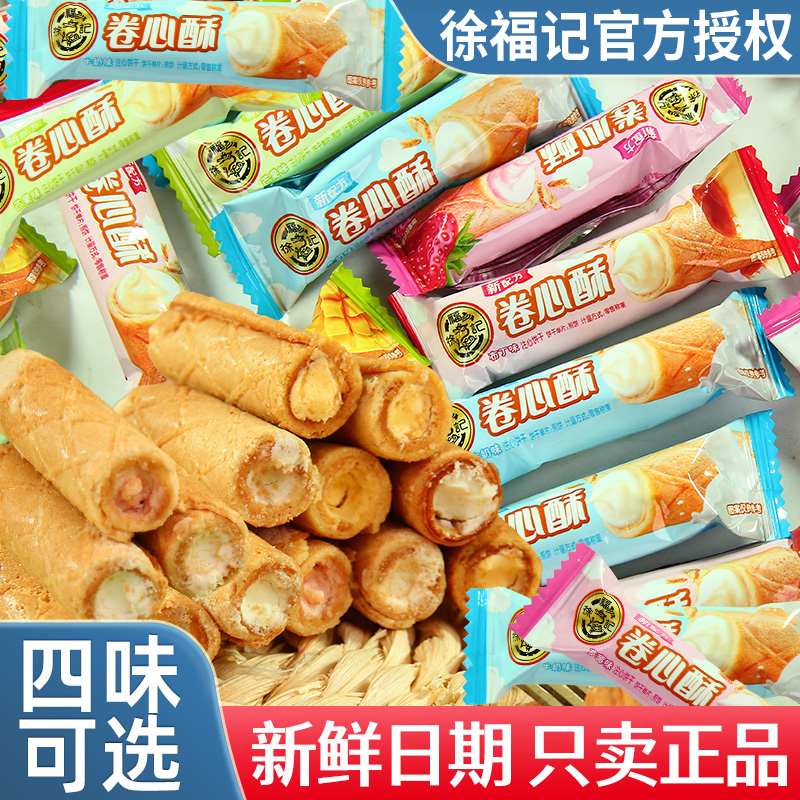 徐福记卷心酥布丁草莓多口味夹心蛋卷早餐办公室宿舍解馋休闲食品