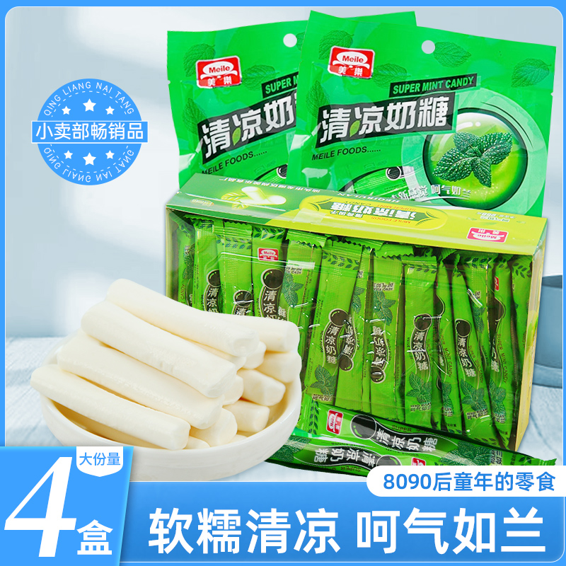 美乐清凉薄荷奶糖儿童软糖约50条袋清新口气糖学生校园零食礼包