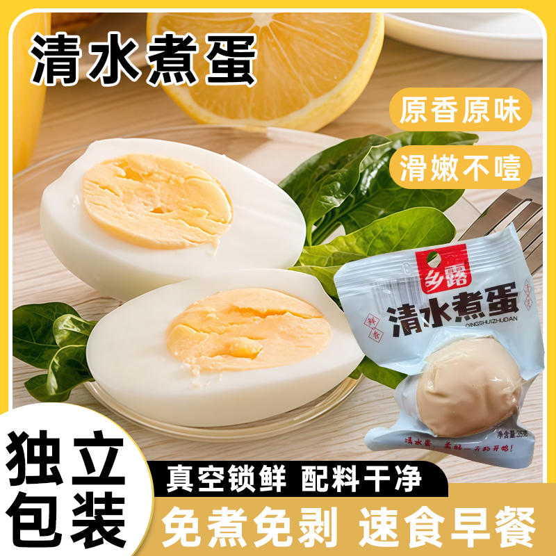 清水煮蛋50枚懒人早餐即食代餐