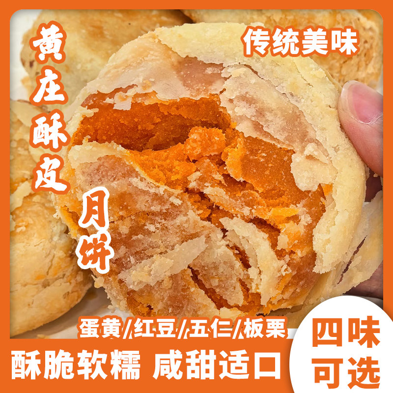 官方推荐正宗河北特产黄庄咸蛋黄月饼手工制作酥皮点心中式解馋小