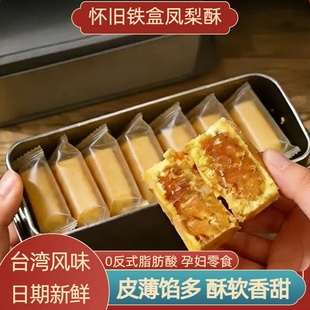 凤梨酥铁盒子早餐代餐福建厦门特产中式传统糕点怀旧零食年货美食